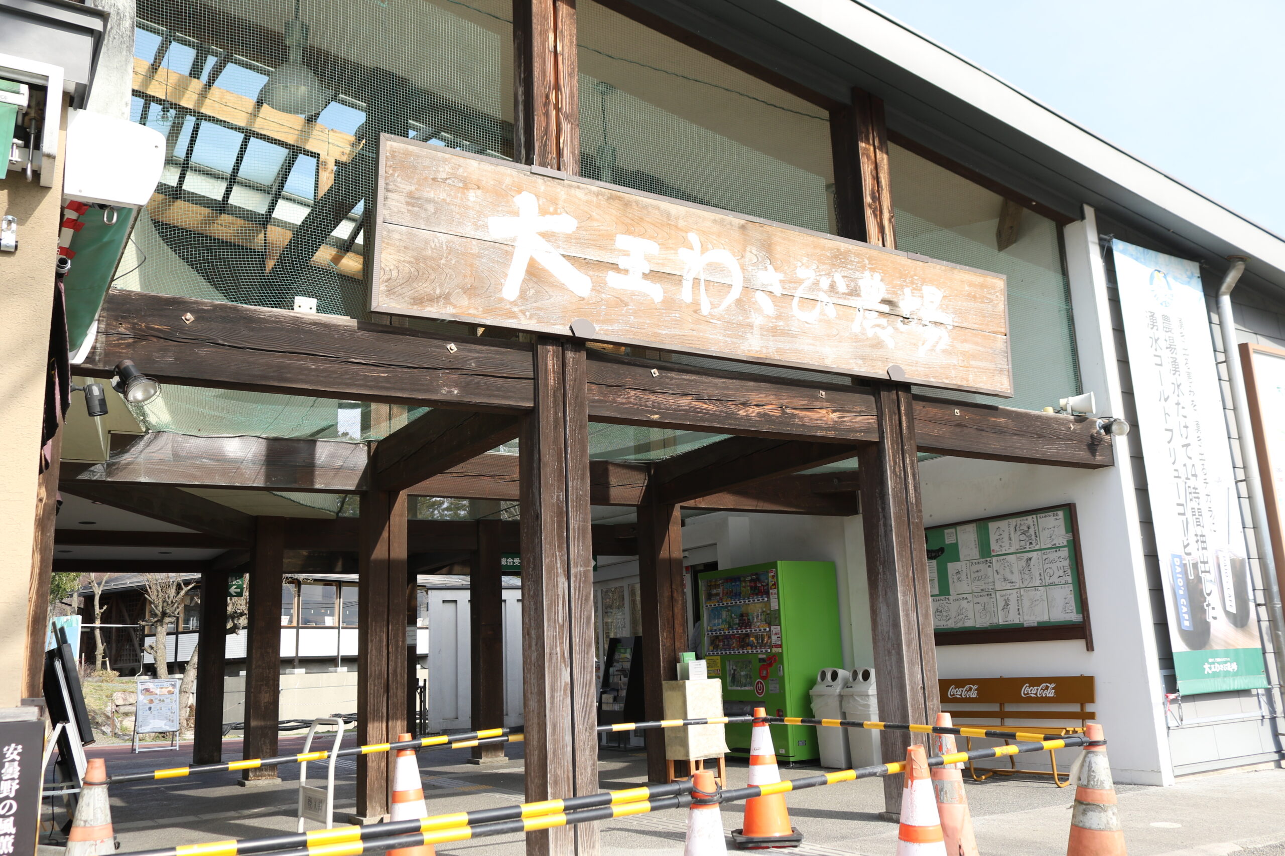 Entrance sign of Daio Wasabi Farm in Nagano, Japan
